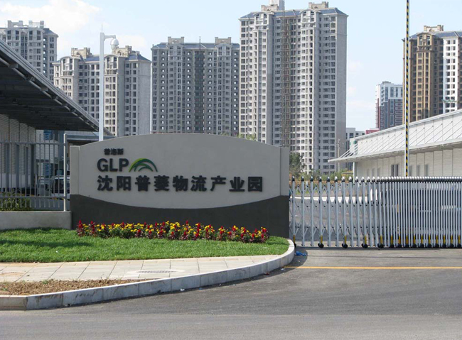  Shenyang Puling Logistics Industrial Park